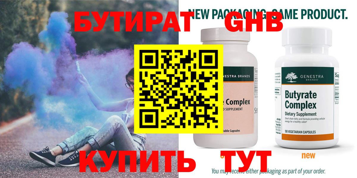 Бутират бутандиол  Вход с VPN  Бутират  Губаха 