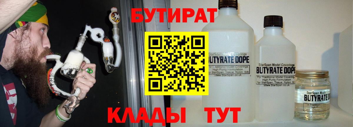 БУТИРАТ вода Губаха