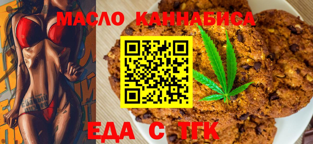 Печенье с ТГК конопля  Вход с VPN  Губаха 