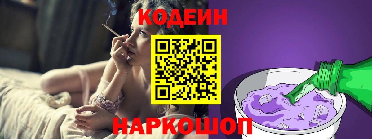 Codein напиток Lean (лин)  Кодеин напиток Lean (лин)  Губаха  Вход с VPN 