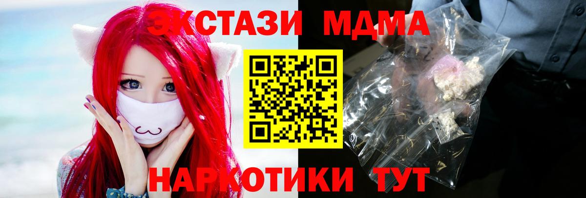 МДМА VHQ  MDMA crystal  Вход с VPN  МДМА  Губаха 