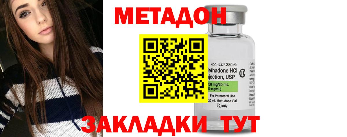 МЕТАДОН VHQ  МЕТАДОН кристалл  Вход с VPN  Губаха 