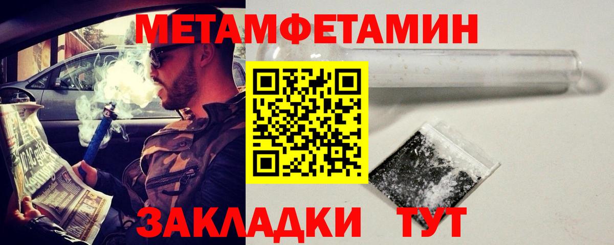 Первитин Methamphetamine Губаха